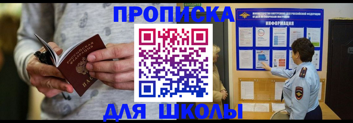 прописка ребенка в Красноперекопске