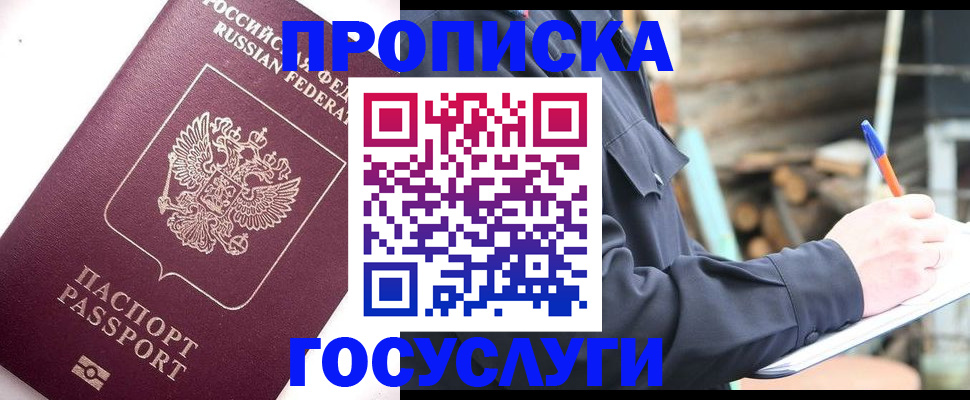 прописка для работы в Красноперекопске