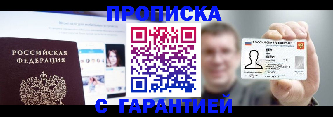 прописка 2025 в Красноперекопске