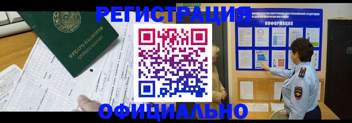 прописка для работы в Красноперекопске